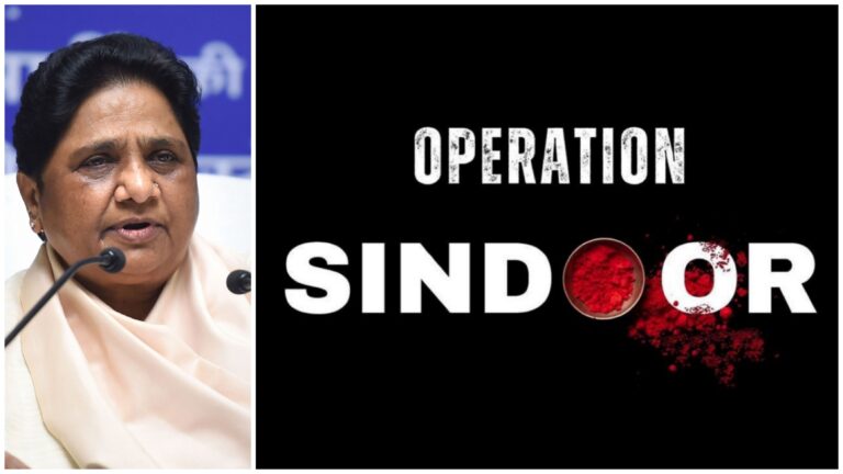 मायावती ने 'ऑपरेशन सिंदूर' की सराहना की, भारतीय सेना ने 9 आतंकी ठिकानों को किया ध्वस्त