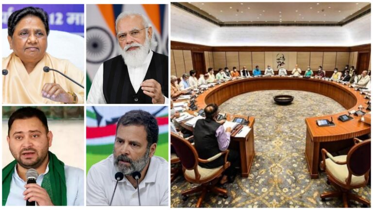 जातीय जनगणना पर केंद्र सरकार की घोषणा से मची सियासी हलचल